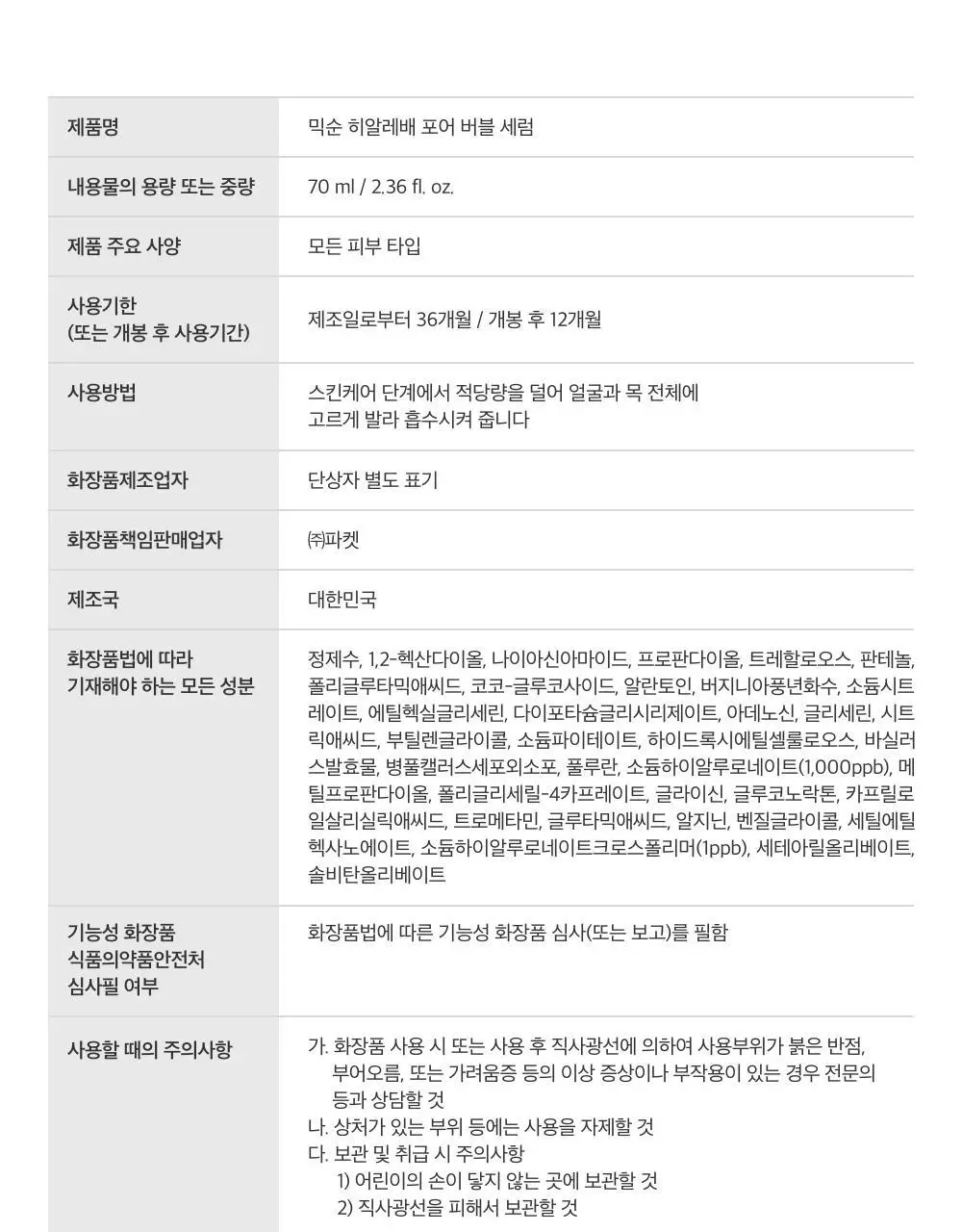 [품절대란/수부지 화잘먹 세럼] 믹순 히알레배 포어 버블 세럼 70ml 상세페이지 41